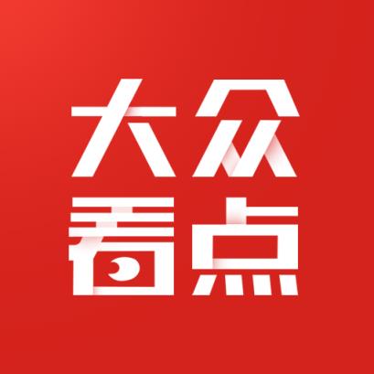 大众看点