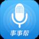 事事帮语音助手