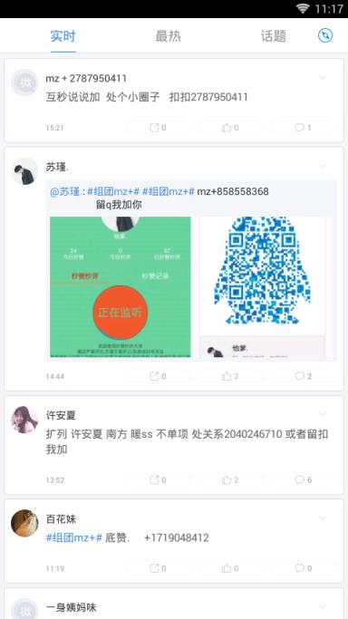 秒赞网红神器软件