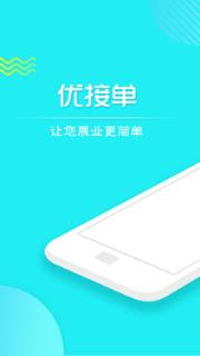 优接单app