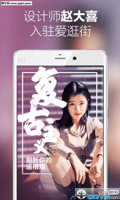 爱逛街(淘宝旗下的购物APP)官方