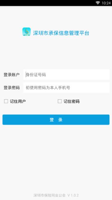深保通app