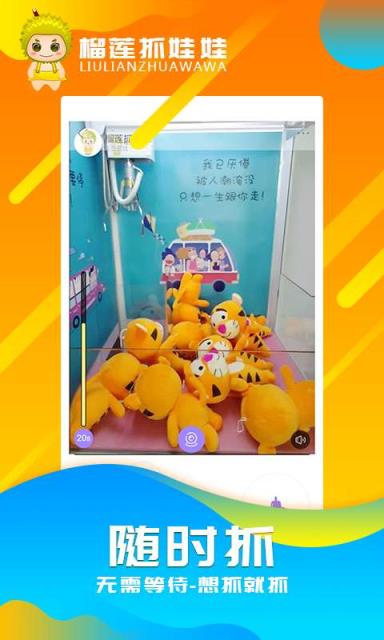 榴莲抓娃娃app
