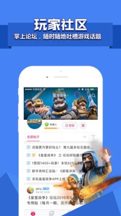 多玩皇室战争盒子最新版