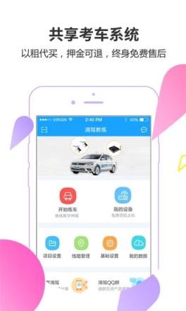 滴驾教练app