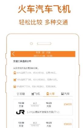 桔子出行app下载
