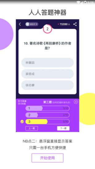 人人答题助手2021免注册版