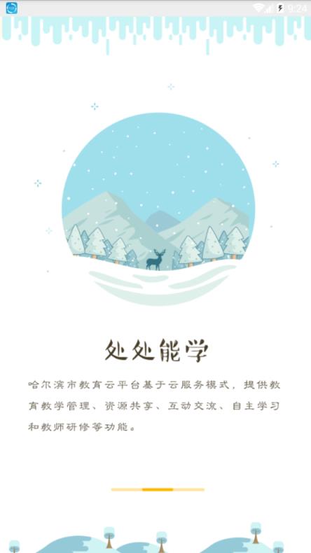 哈尔滨教育云平台答题软件