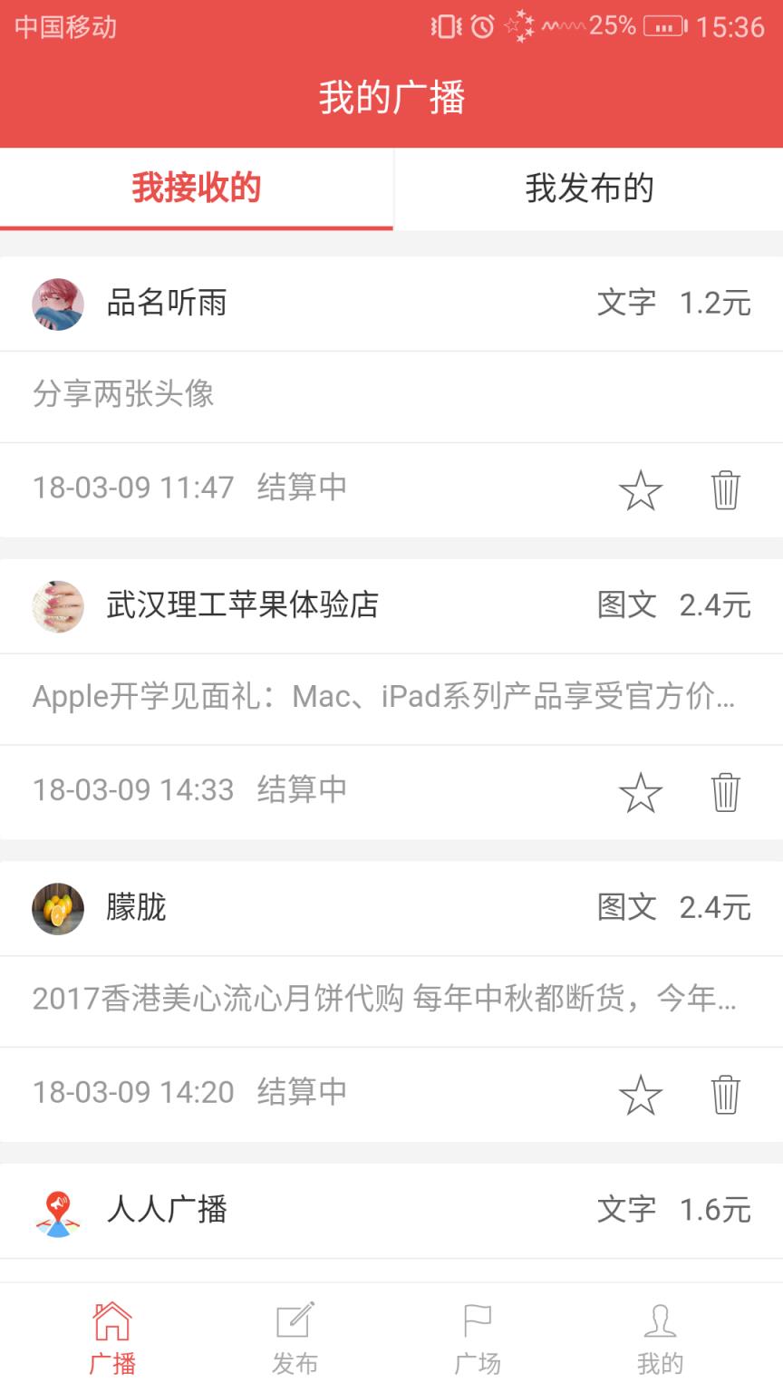 人人广播app