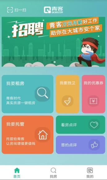 青客租房app