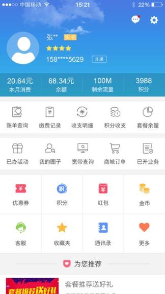 云南移动客户端2021最新版