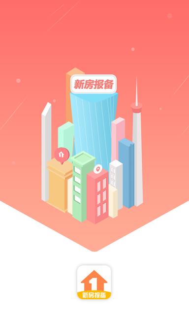 新房报备app