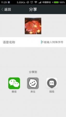 QQ百变语音2.9版本