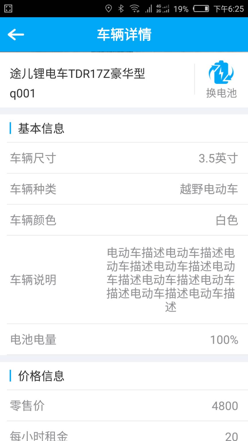 途尔电单车商家端