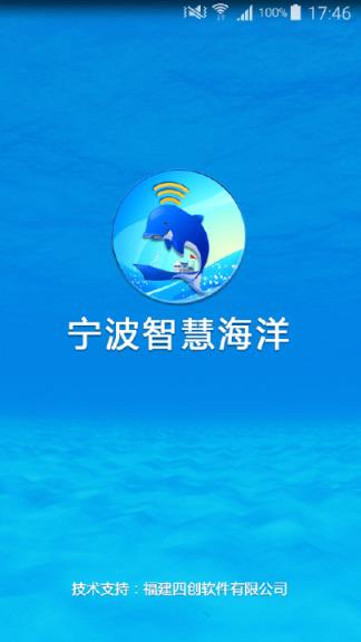 宁波智慧海洋渔业软件手机
