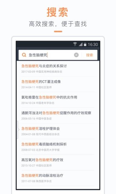 医学文献app