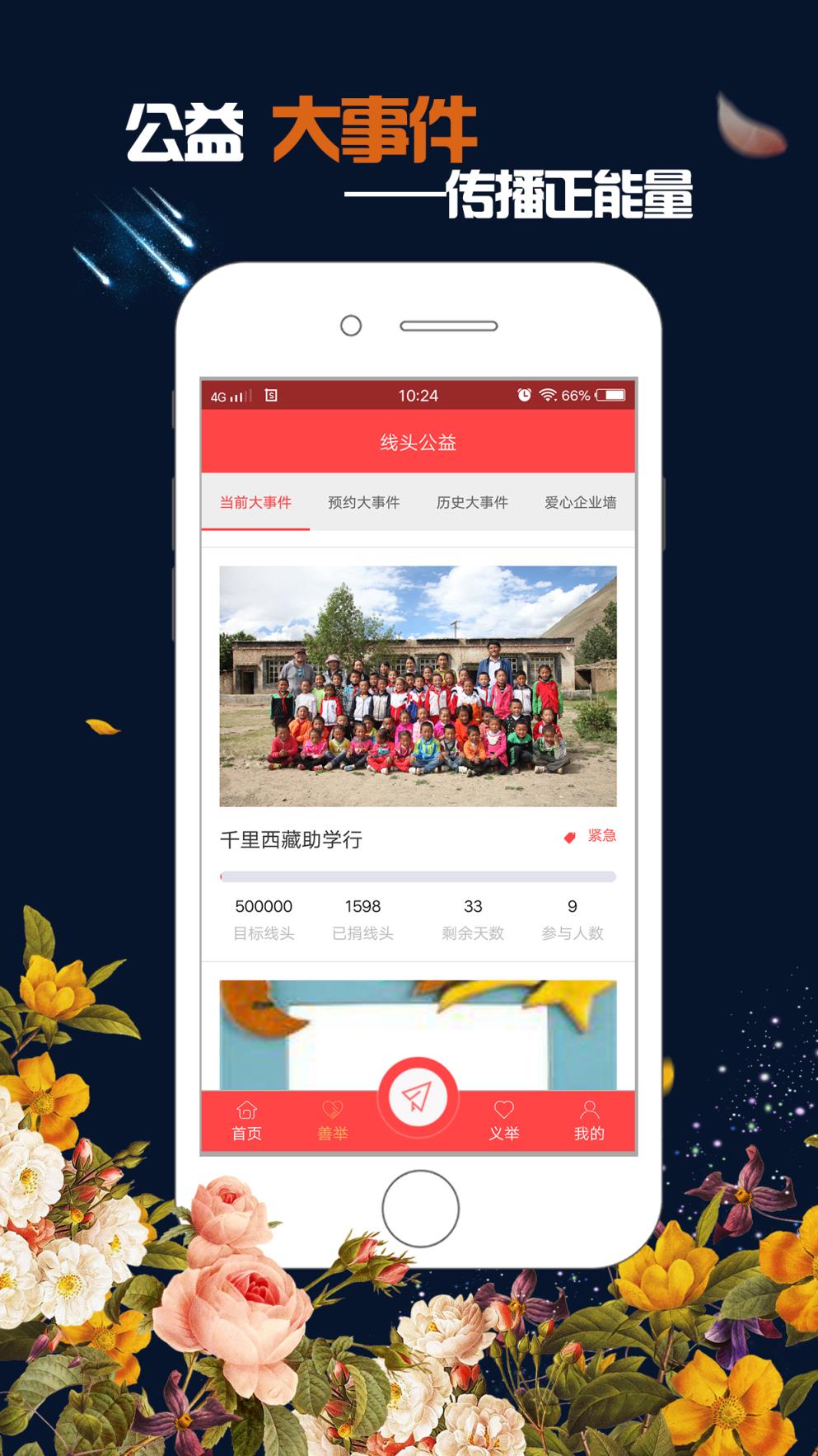 线头公益app
