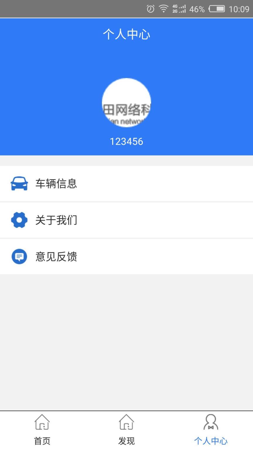 园丁掌车客app