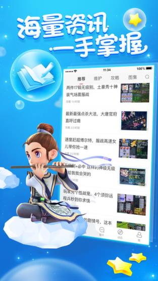 梦幻西游官方助手app