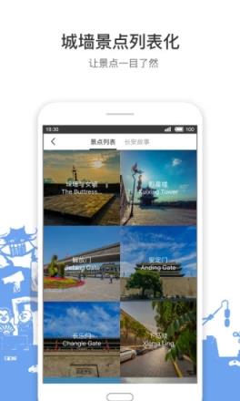 遇见城墙app官方