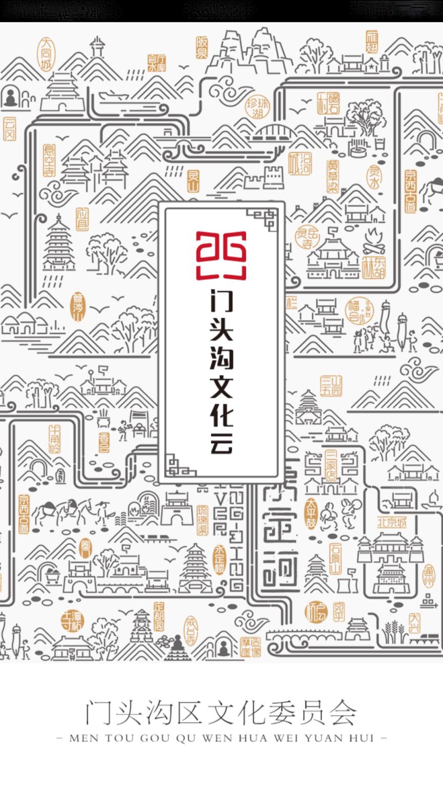 门头沟文化云app安卓版