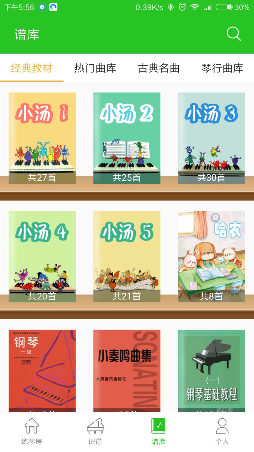 小手学琴家长端