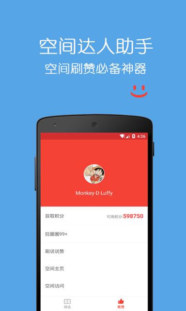 空间刷赞达人app