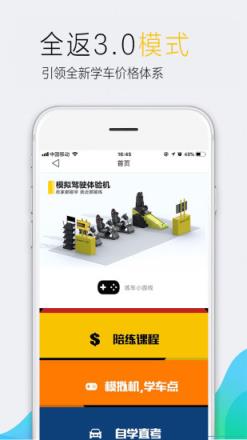 哇咔学车app