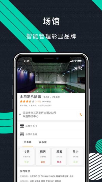 立咕运动商户端