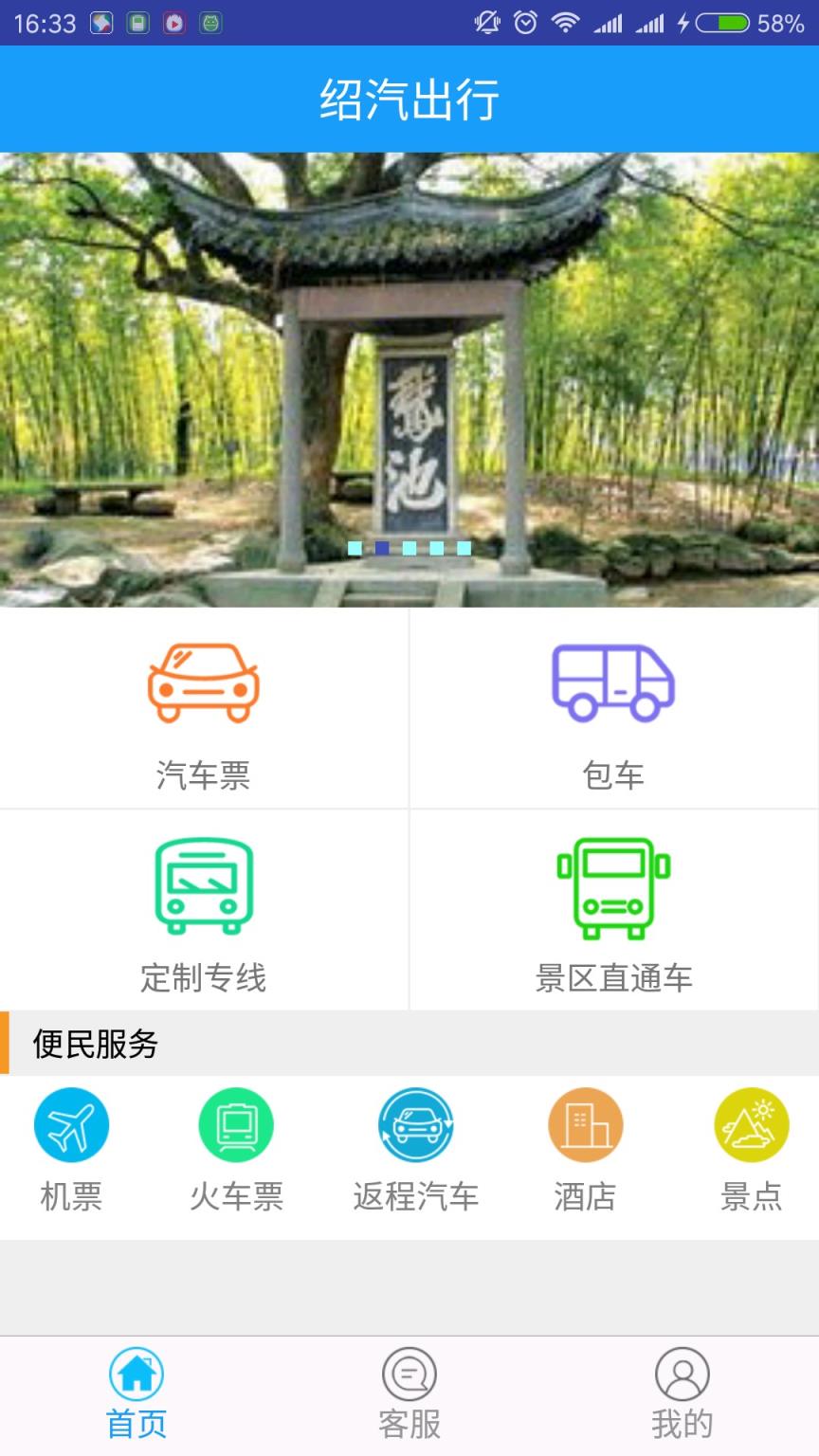 绍汽出行app