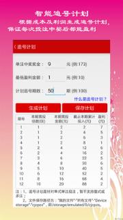 11选5缩水软件手机版下载安装
