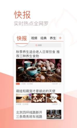 天天快报大字版最新手机客户端