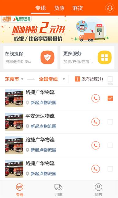 运的易物流app