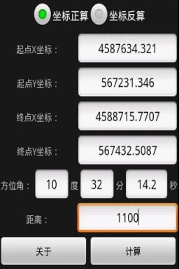 坐标正反算
