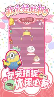 欢乐娃娃机app
