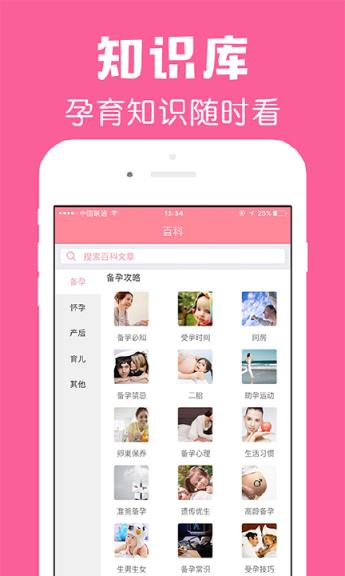 怀孕管家安卓版