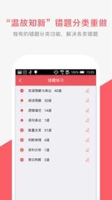 尚政公考APP最新版