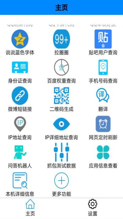 网络多功能助手3.3