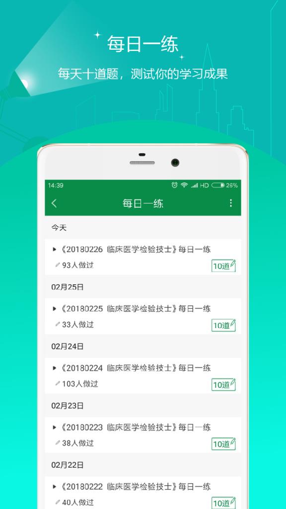 医学检验准题库