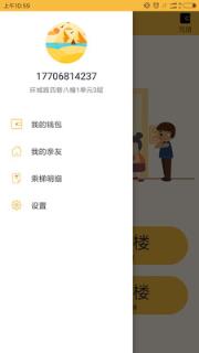 电梯公交
