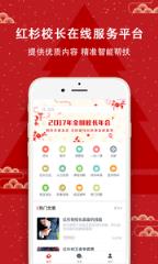 红杉校长APP