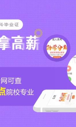 成人高考学考网APP
