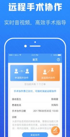 远程手术协作APP