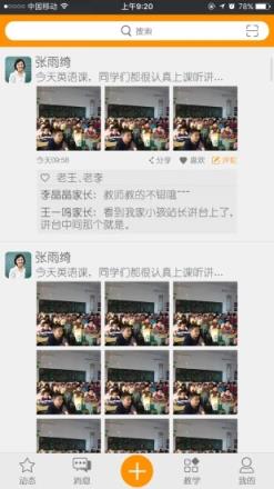 乐学助手家长端