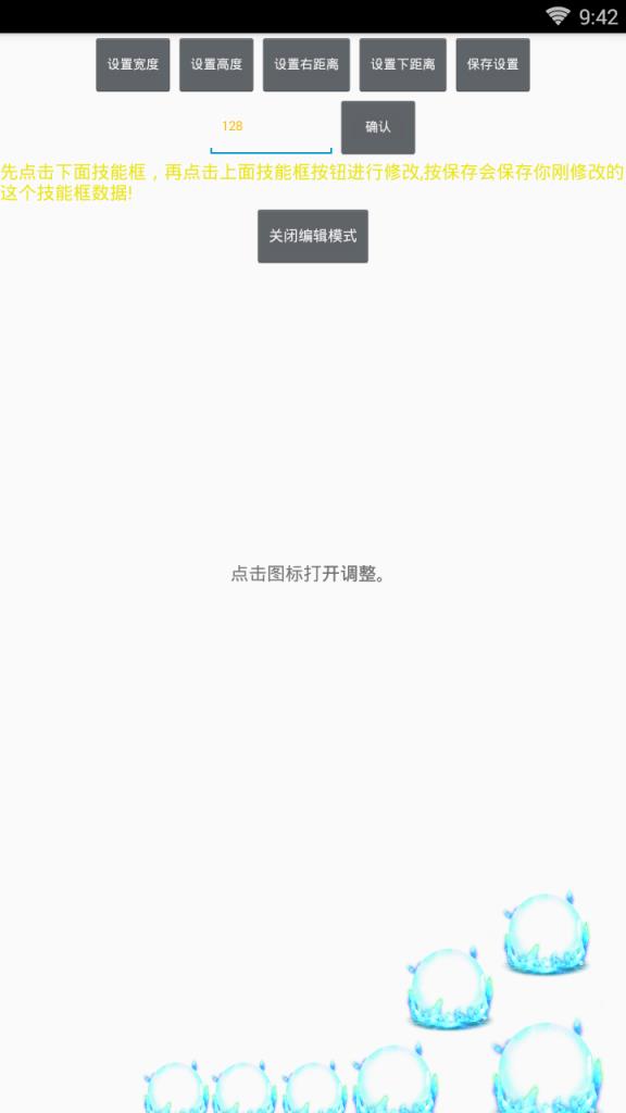 技能框助手破解版