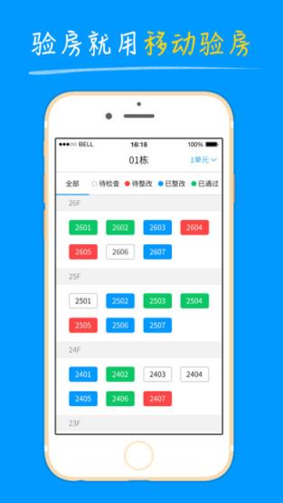 明源移动验房app