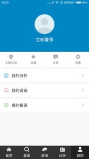 山东政务服务app