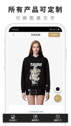 态度定制app官方