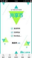 仁民共享app