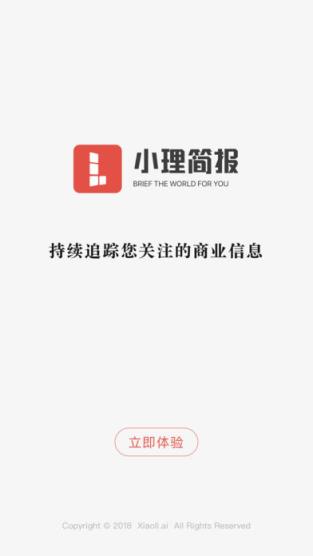 小理简报app